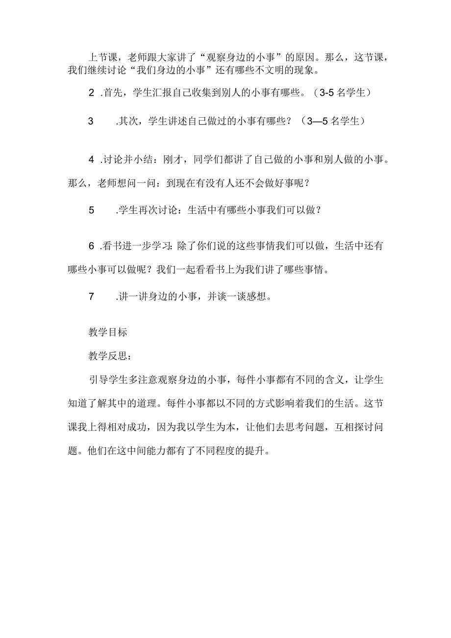 三年级上册《口语交际·身边的“小事”》教学设计.docx_第2页