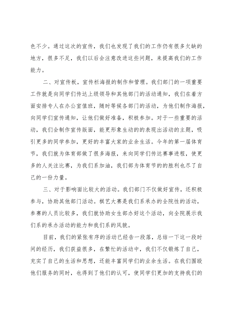 从学生会工作总结万能模板6篇.docx_第2页