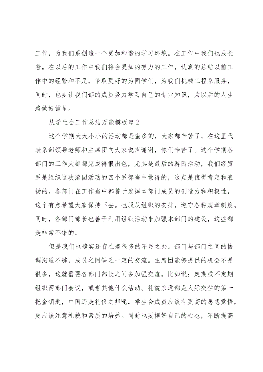 从学生会工作总结万能模板6篇.docx_第3页