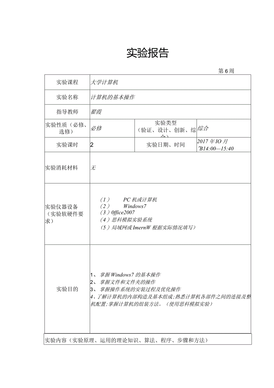 2018年大学计算机实验的报告样本.docx_第1页