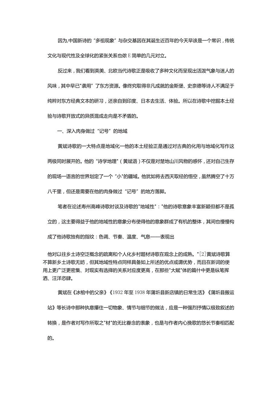 从本土经验向度上论当代诗歌的地域化与化古-——以黄斌诗歌为文本对象.docx_第3页