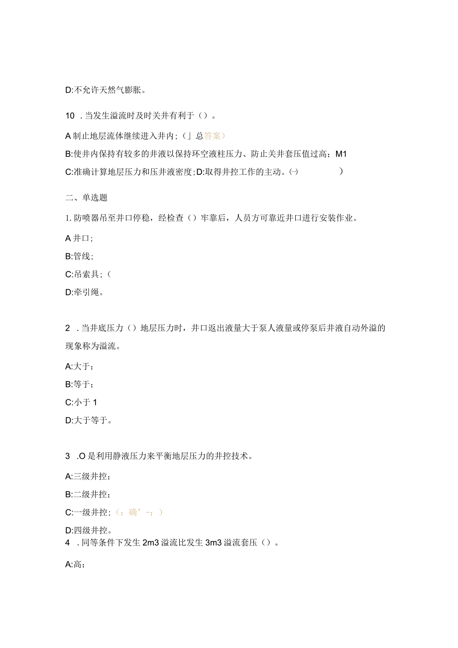 井控知识40题及答案.docx_第3页