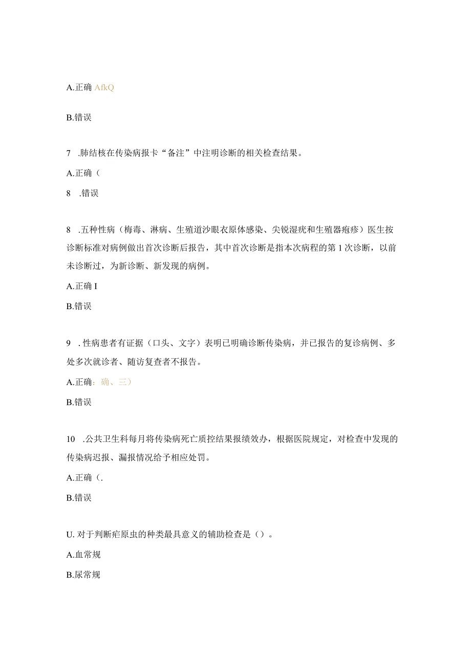 传染病、死亡上报培训试题及答案.docx_第2页