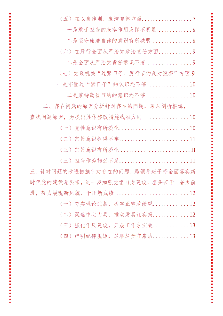 2024年最新原创党政机关过紧日子、厉行节约反对浪费等方面存在的问题不足及差距和整改措施.docx_第3页