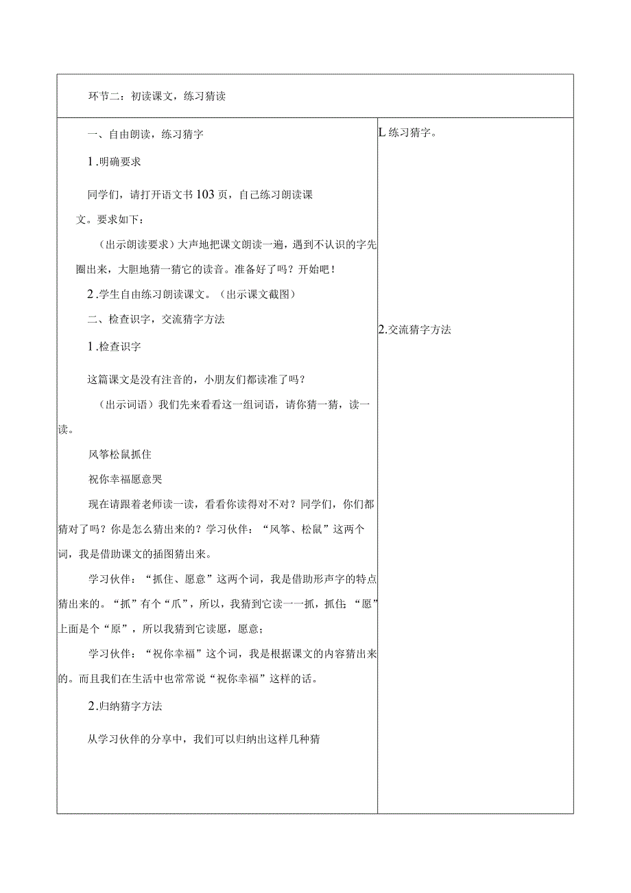 二年级上册第八单元第6课时纸船和风筝大单元教学设计.docx_第3页