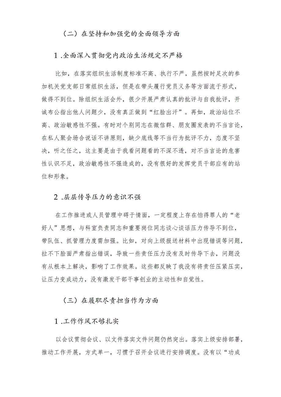 交通运输领域组织生活会个人对照检查材料.docx_第3页