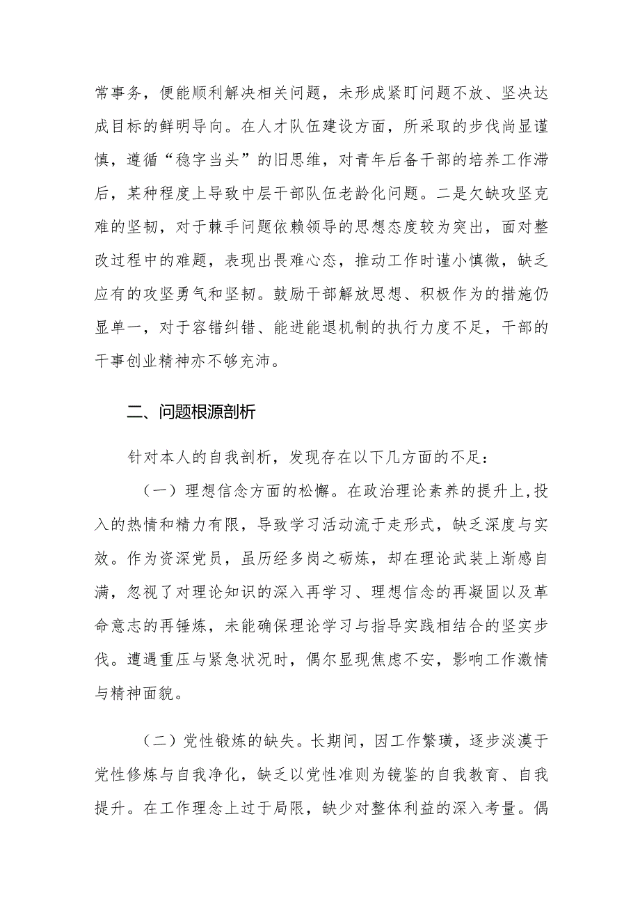 2023年主题教育专题组织生活会个人对照检查（四个方面检视）范文.docx_第3页