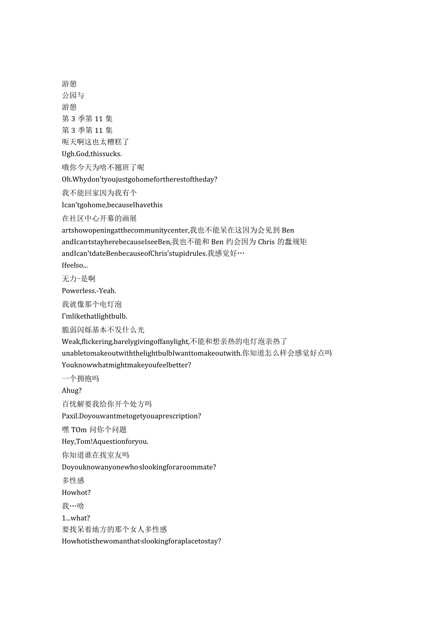 ParksandRecreation《公园与游憩（2009）》第三季第十一集完整中英文对照剧本.docx_第3页
