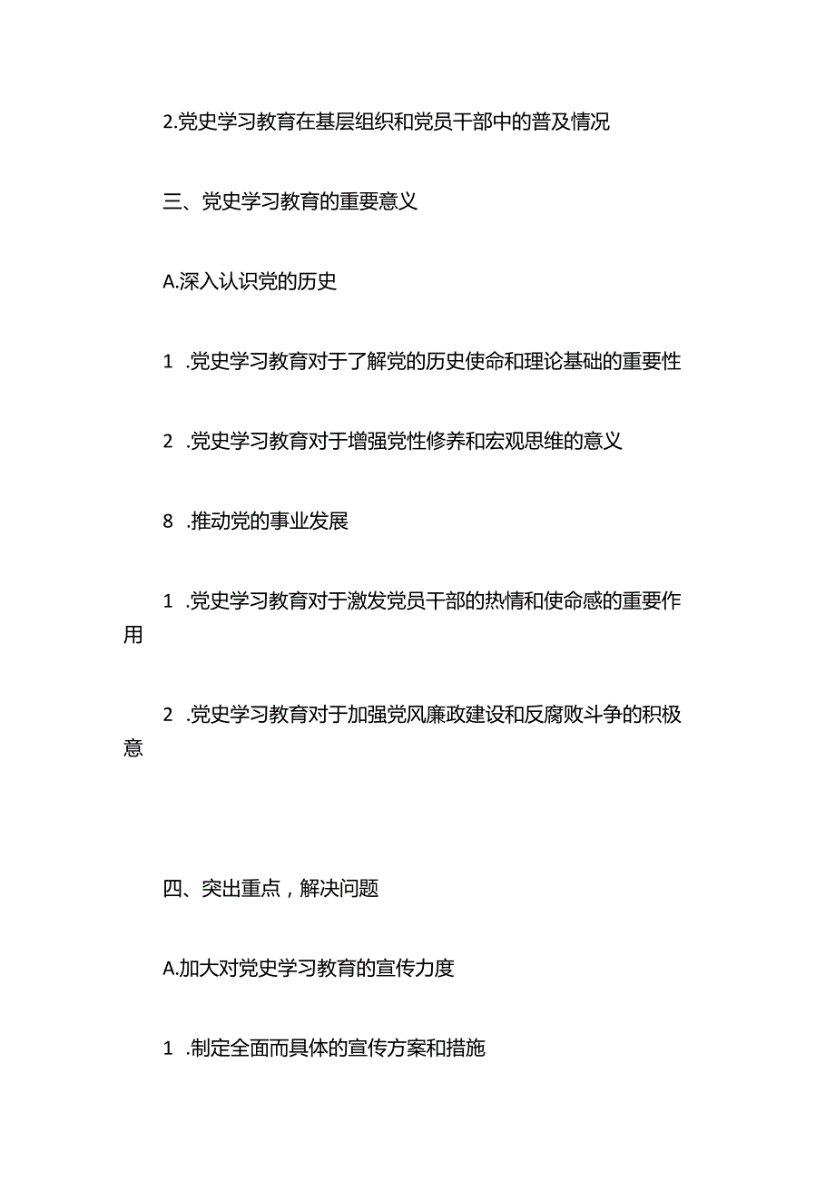 【讲话发言】在党史学习教育总结大会上的讲话提纲.docx_第3页