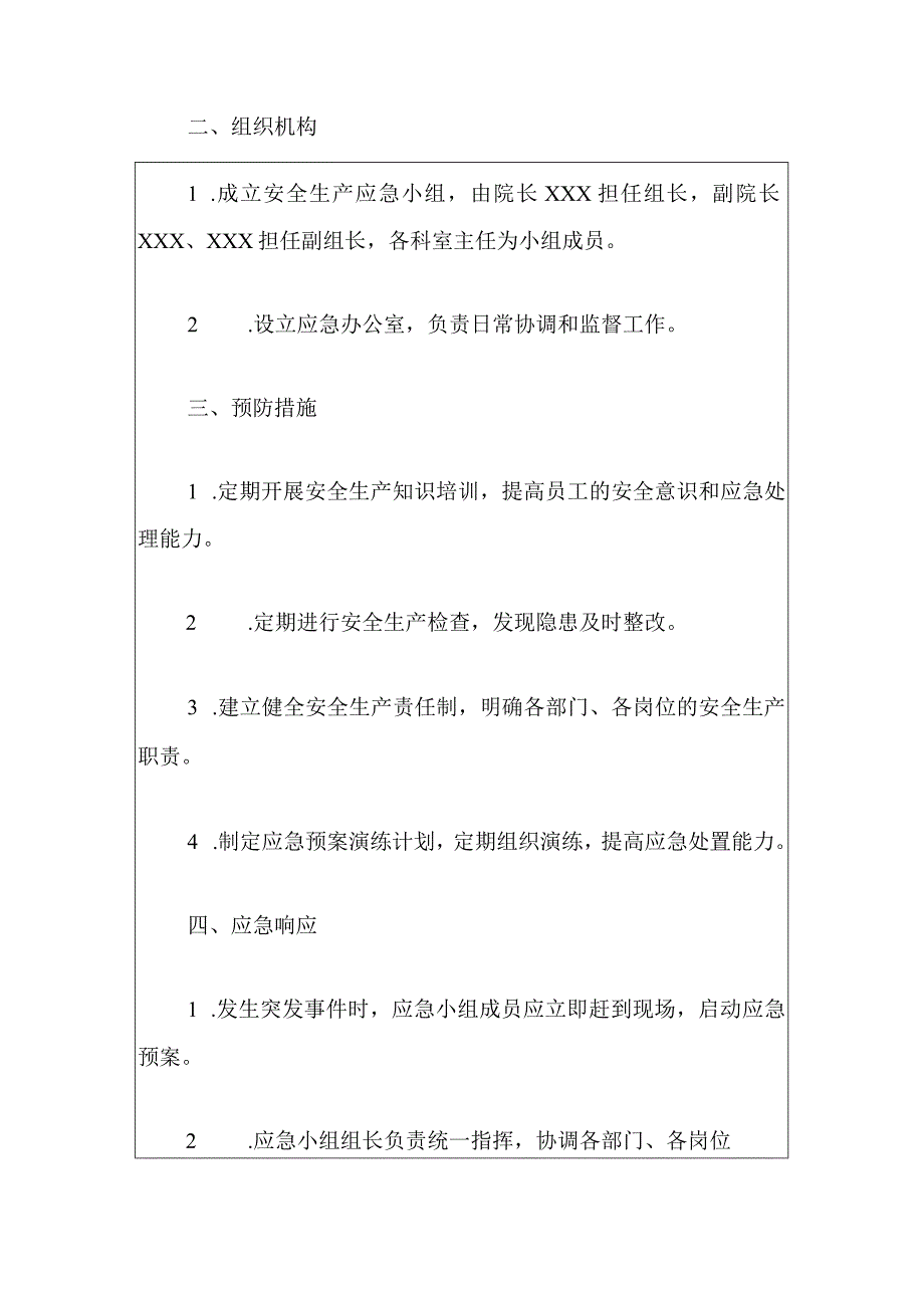 2024卫生院安全生产工作预案（最新版）.docx_第2页