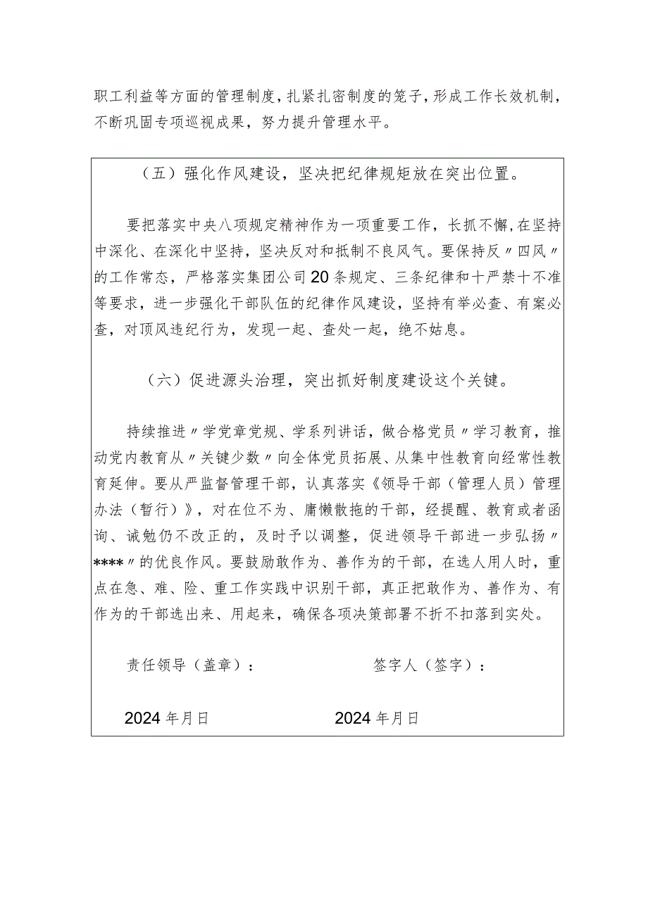 2024党风廉政建设目标责任书（最新版）.docx_第3页