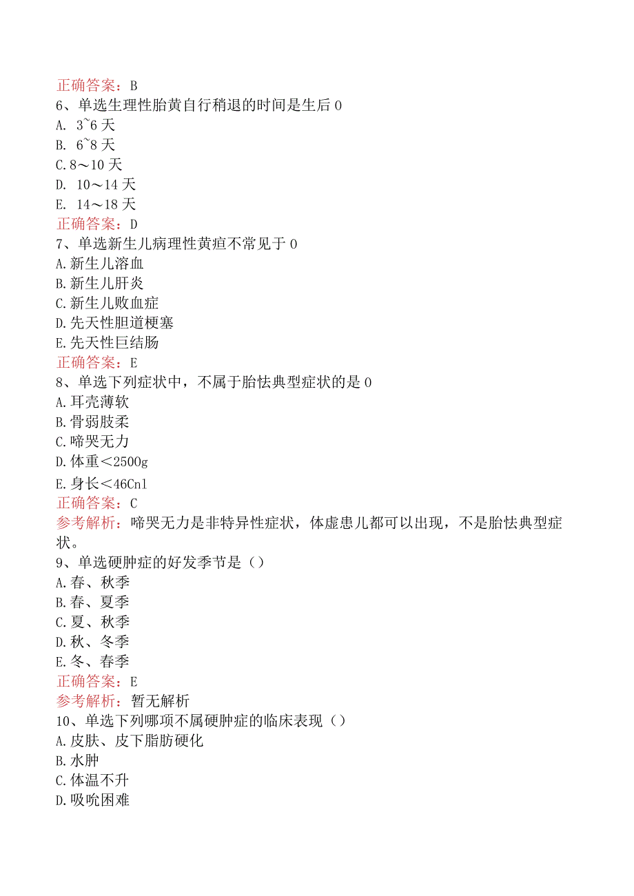 中医儿科学主治医师：新生儿疾病答案（题库版）.docx_第2页