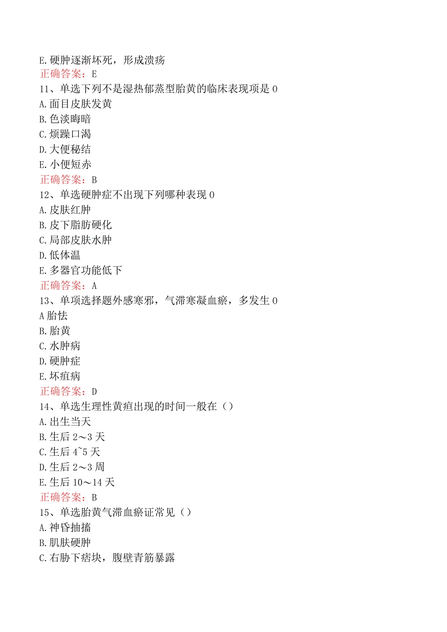 中医儿科学主治医师：新生儿疾病答案（题库版）.docx_第3页