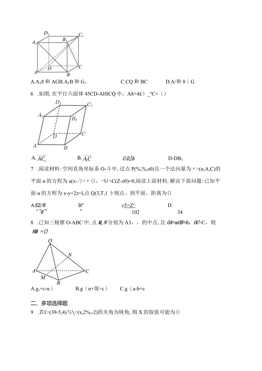 人教A版（2019）选择性必修一第一章空间向量与立体几何章节测试题(含答案).docx_第2页