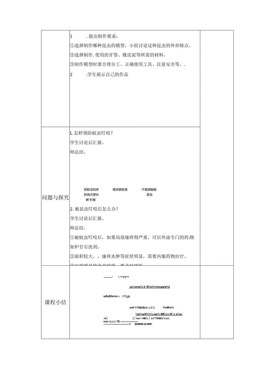 1-1蚂蚁（教案）青岛版科学四年级上册.docx_第3页