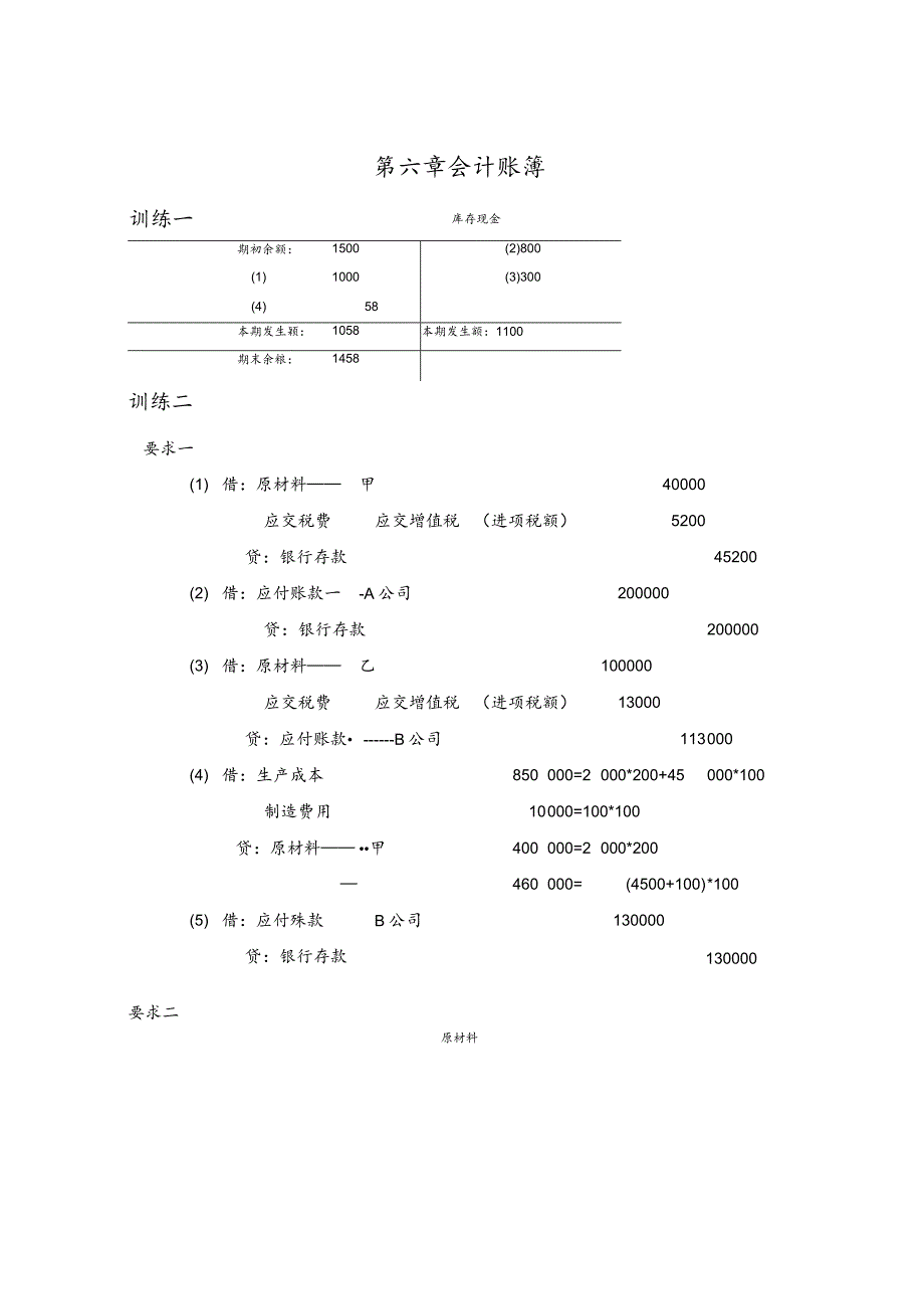 《基础会计学》业务训练参考答案第5--9章孟祥霞.docx_第3页