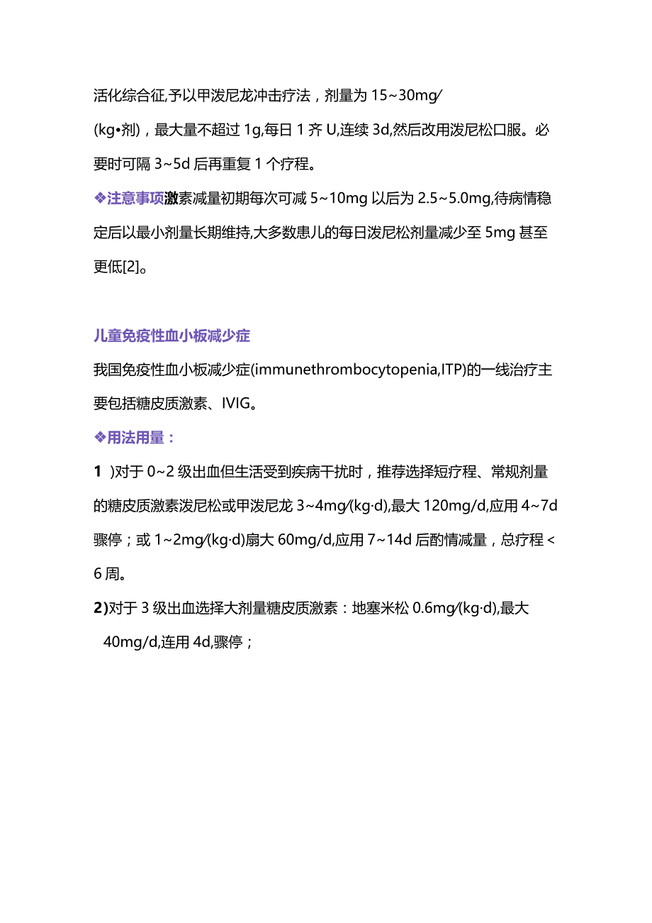 2023儿童糖皮质激素用法总结.docx_第3页