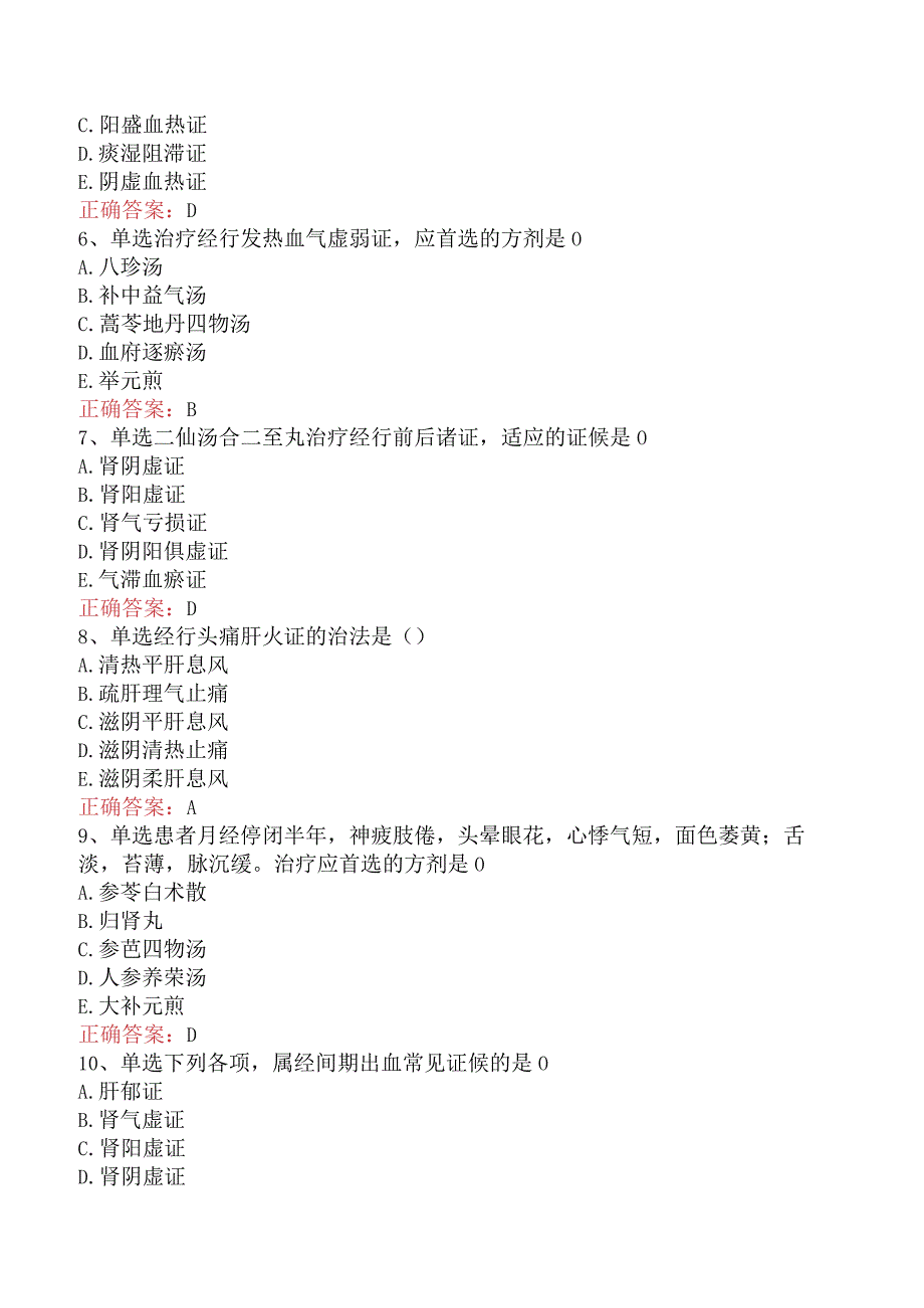 中医妇科学：月经病题库考点（题库版）.docx_第2页