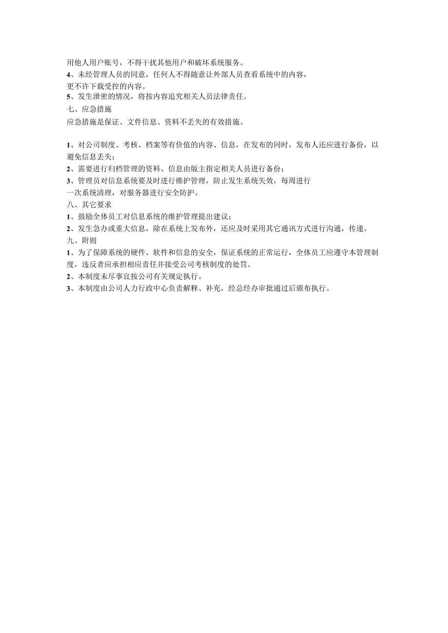 【制度范本】公司信息化系统(OA、钉钉)办公管理使用制度.docx_第3页