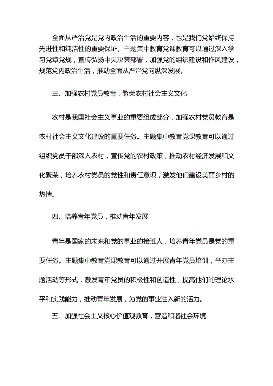 2024年主题集中教育党课教育数篇.docx_第2页