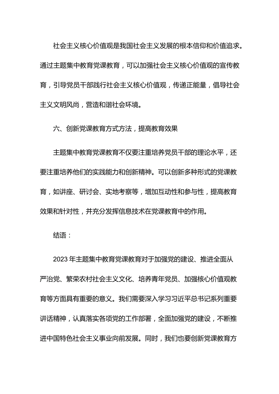 2024年主题集中教育党课教育数篇.docx_第3页