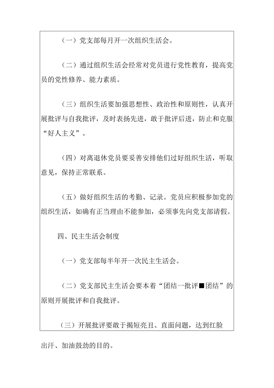 2024党支部工作制度汇编（最新版）.docx_第3页