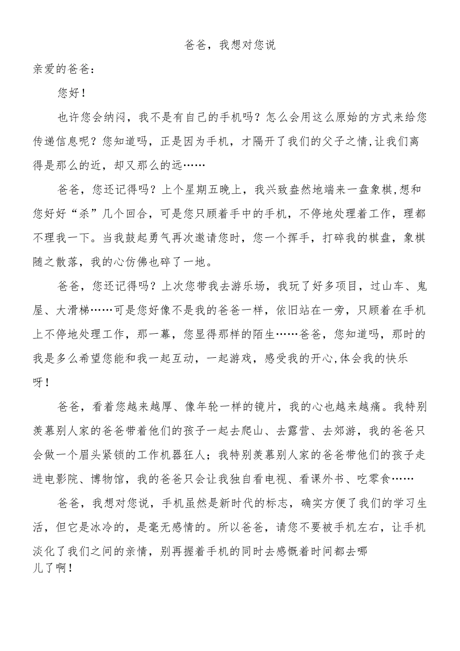 五上期末作文押题《我想对您说》优秀范文.docx_第1页