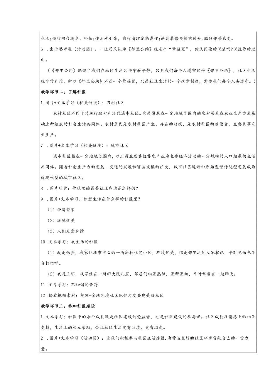 五年级下册道德与法治第6课《我参与我奉献》教案教学设计（第3课时）.docx_第2页