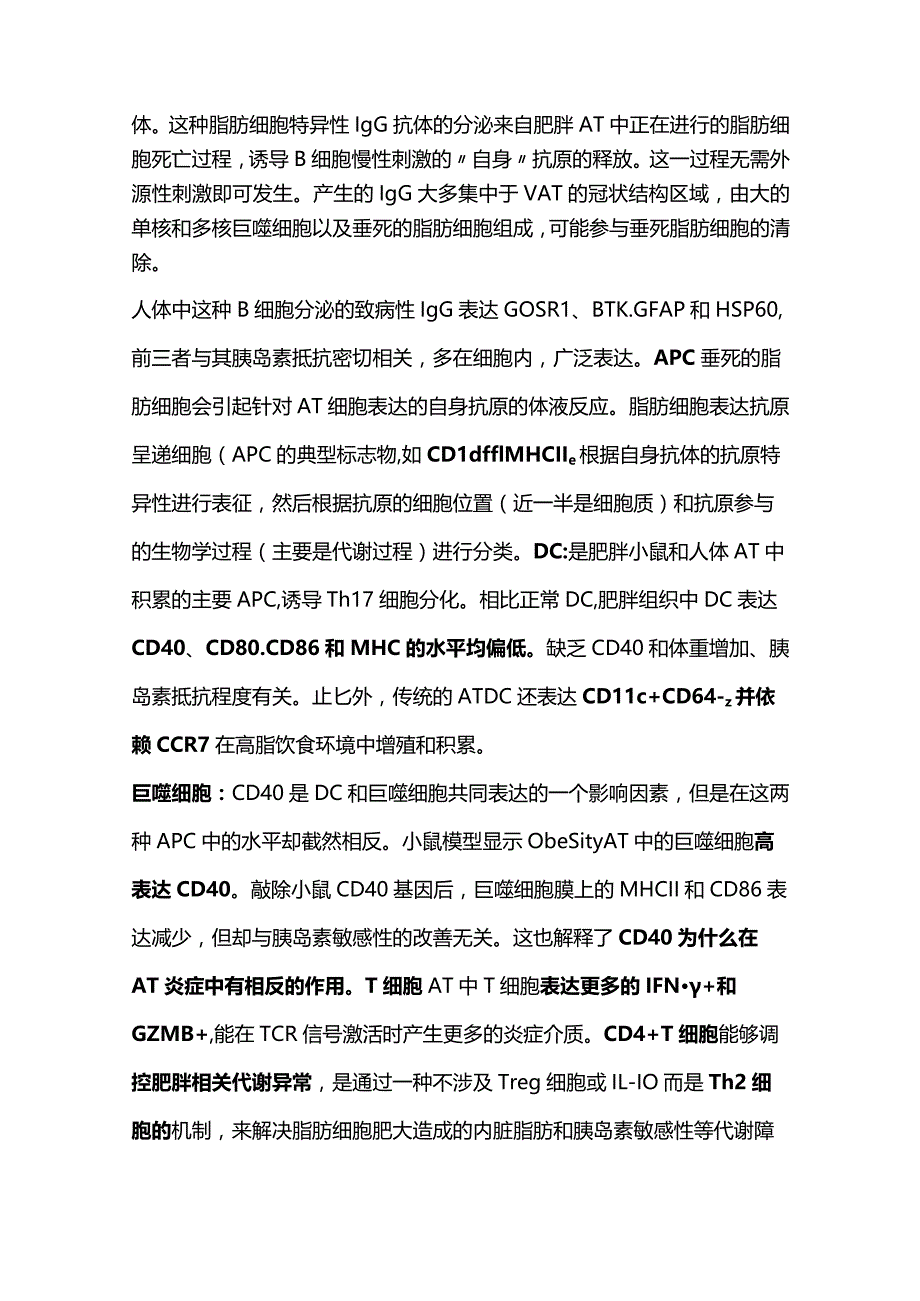 2024肥胖环境中的免疫细胞.docx_第2页