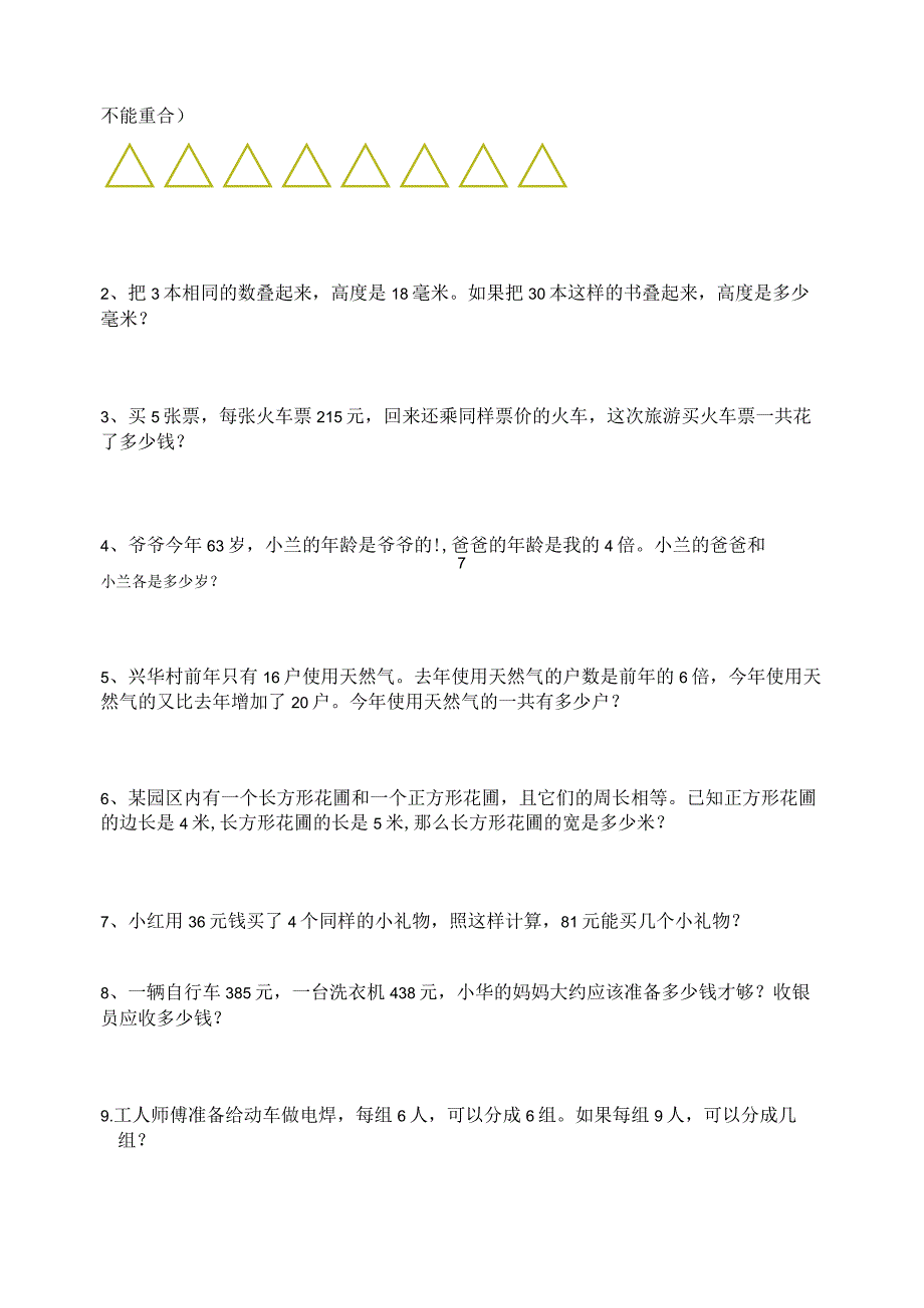 三上期末复习3-61公开课教案教学设计课件资料.docx_第3页