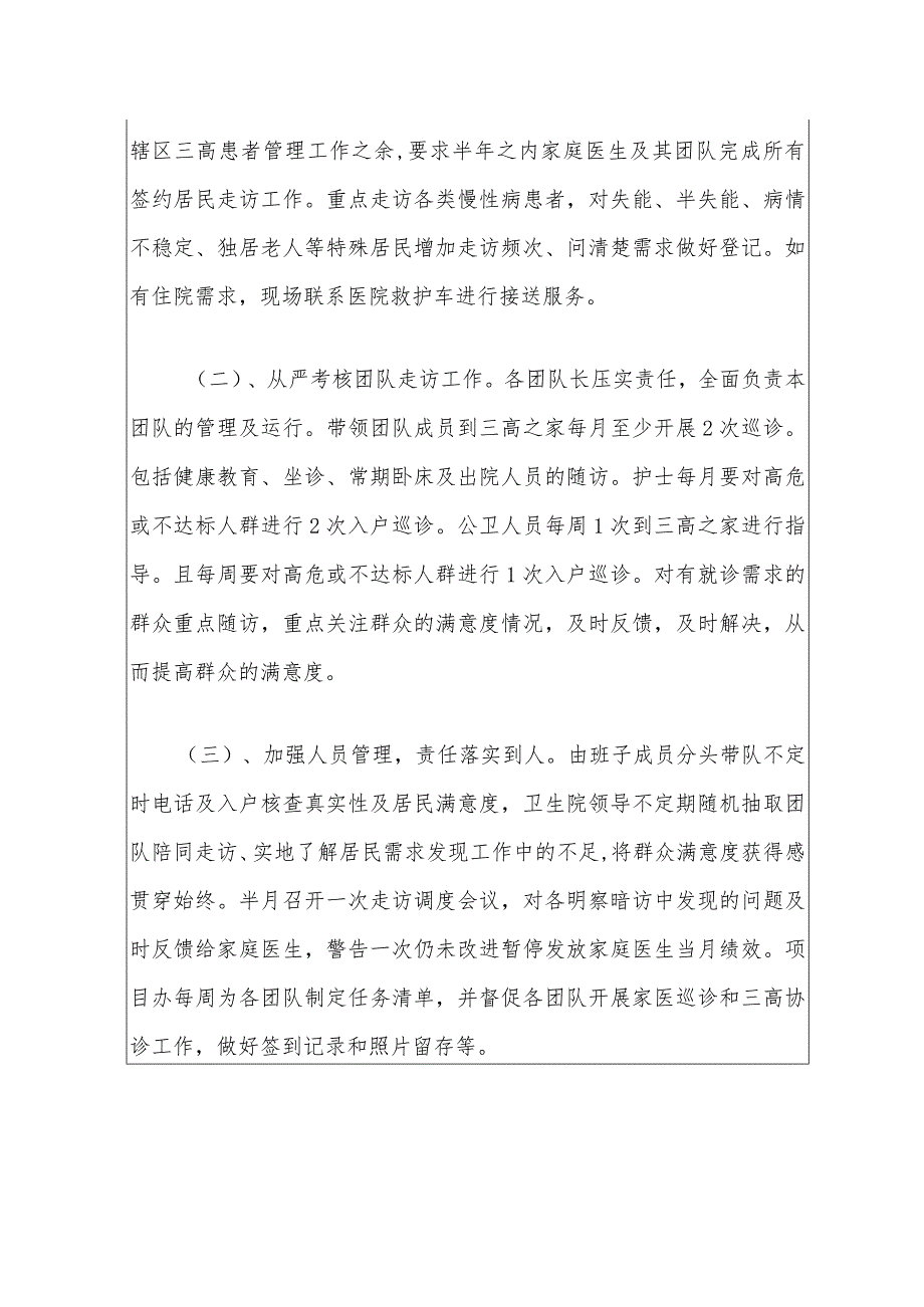 2024年家庭医生签约服务及三高共管六病同防工作实施方案（最新版）.docx_第3页