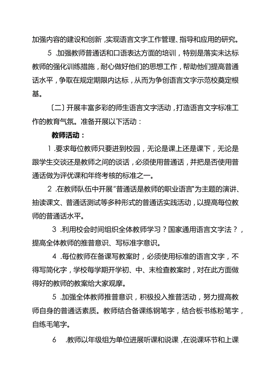 2016学校语言文字工作计划总结、总结.docx_第2页