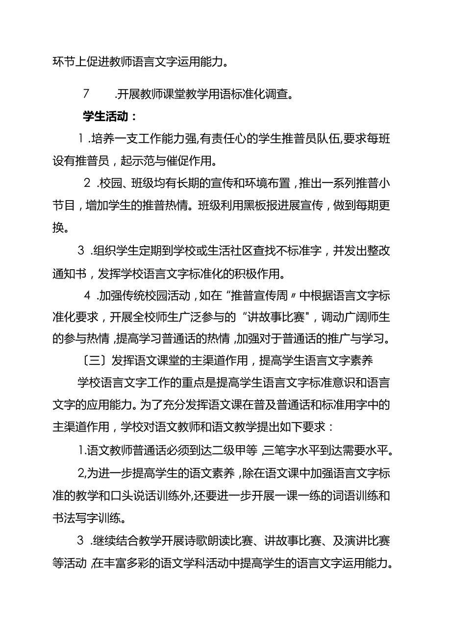 2016学校语言文字工作计划总结、总结.docx_第3页