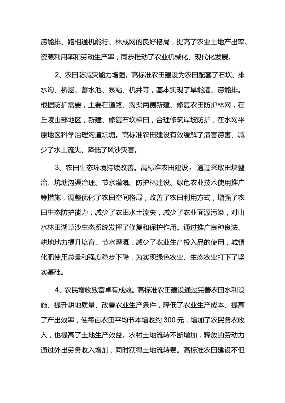 中长期高标准农田建设规划（2021-2025）.docx_第2页