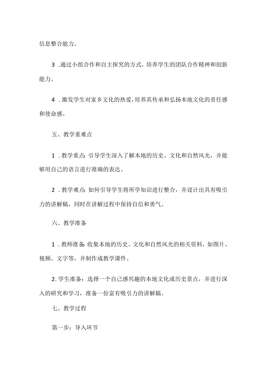 《我是小小讲解员》（教案）三年级上册综合实践活动.docx_第2页