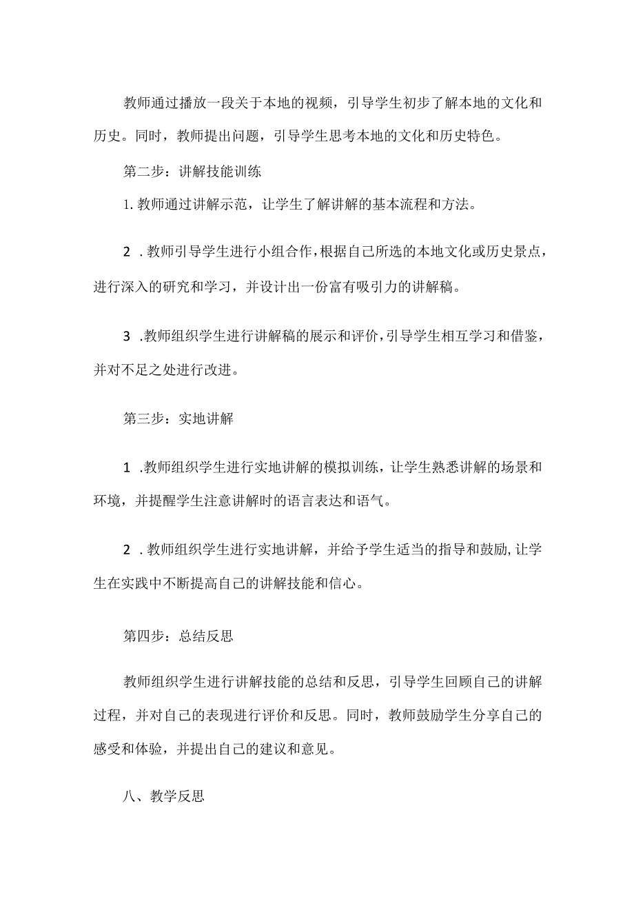 《我是小小讲解员》（教案）三年级上册综合实践活动.docx_第3页