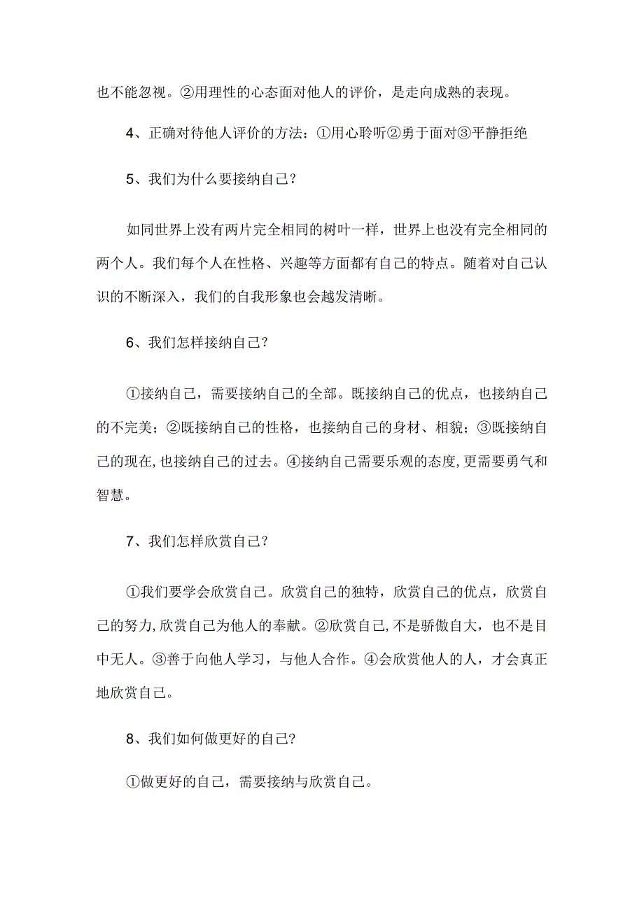 七年级上册道德与法治第3课知识点.docx_第2页