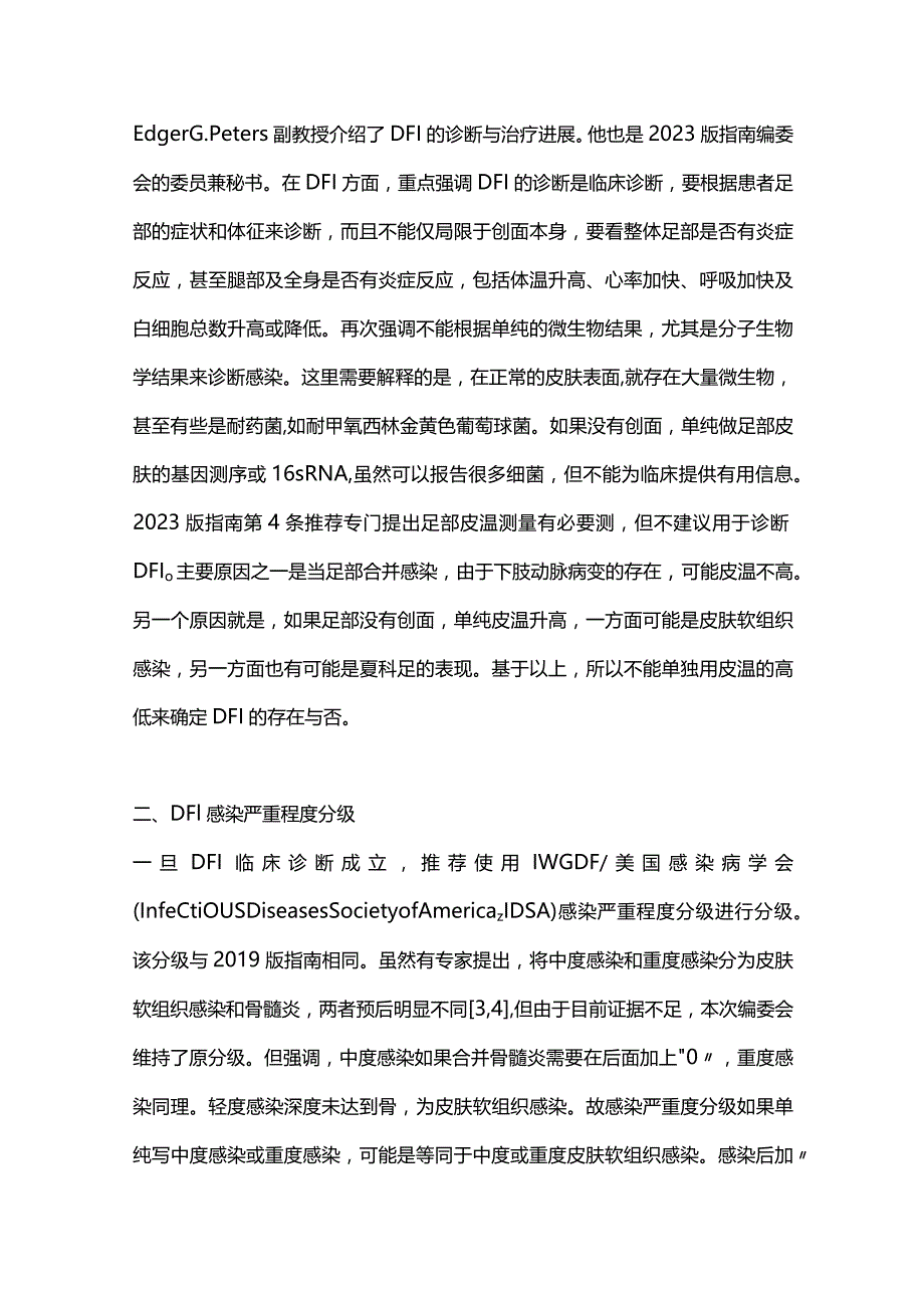 2024《糖尿病足感染诊断治疗指南》解读及进展：诊断部分.docx_第2页