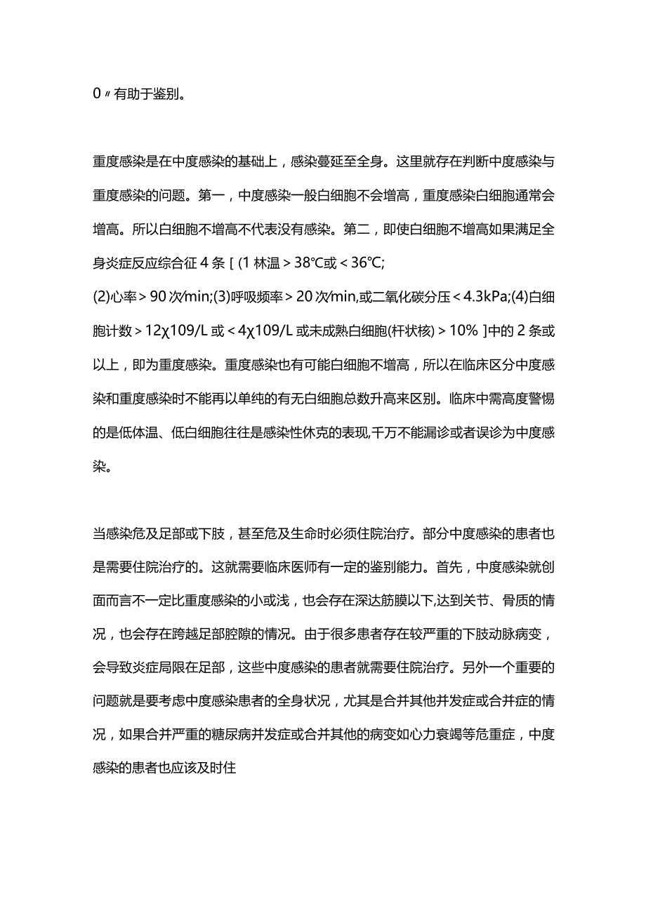 2024《糖尿病足感染诊断治疗指南》解读及进展：诊断部分.docx_第3页