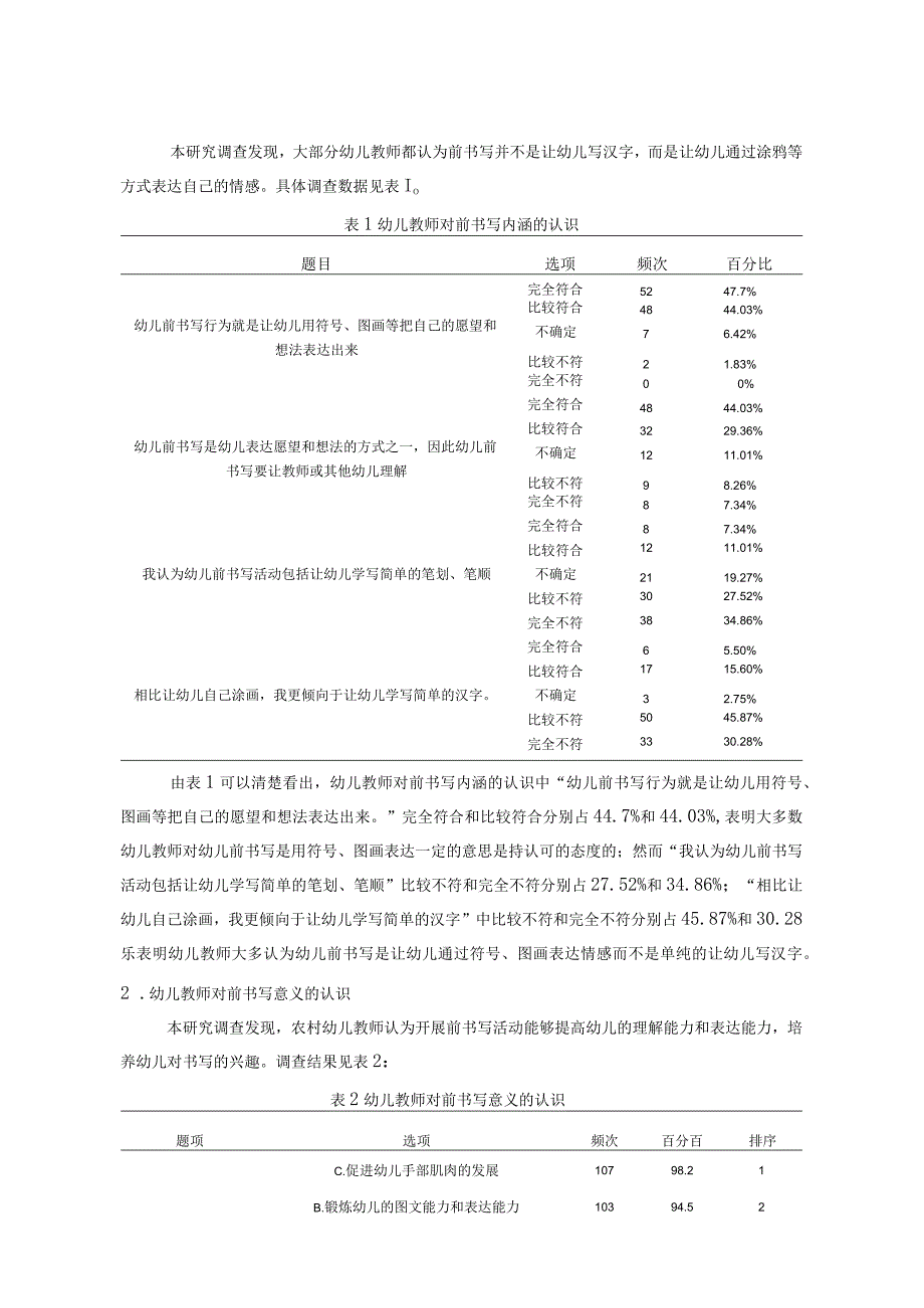 【《S县农村幼儿园大班前书写活动开展现状探究8600字》（论文）】.docx_第3页