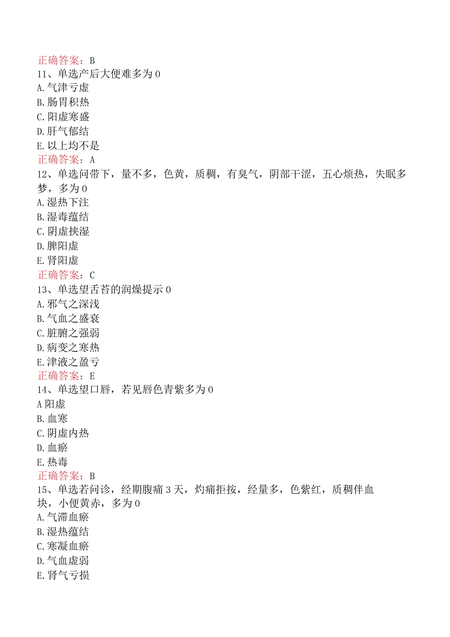 中医妇科学主治医师：妇科疾病的诊断与辨证知识学习及答案解析.docx_第3页