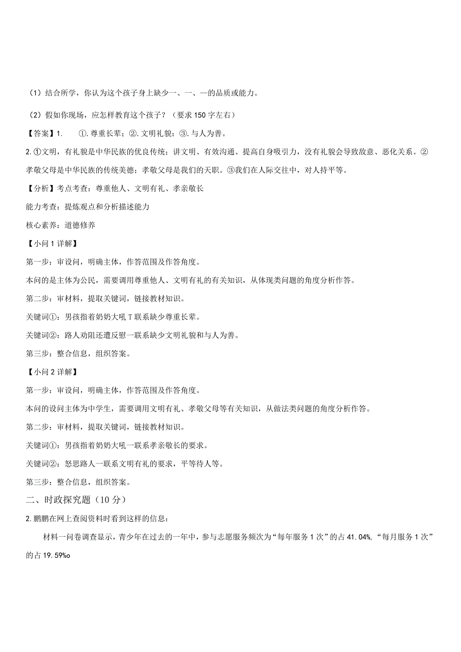 2023-2024学年上海市浦东新区部分学校联考八年级上学期期末道德与法治试卷含详解.docx_第2页