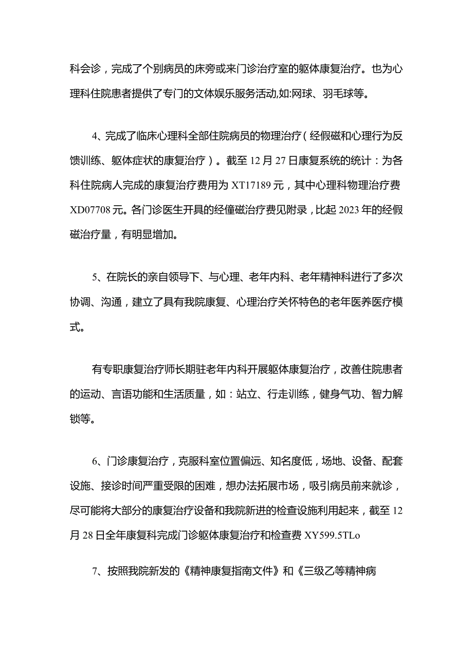 2024医院康复医学科工作总结与工作计划.docx_第2页