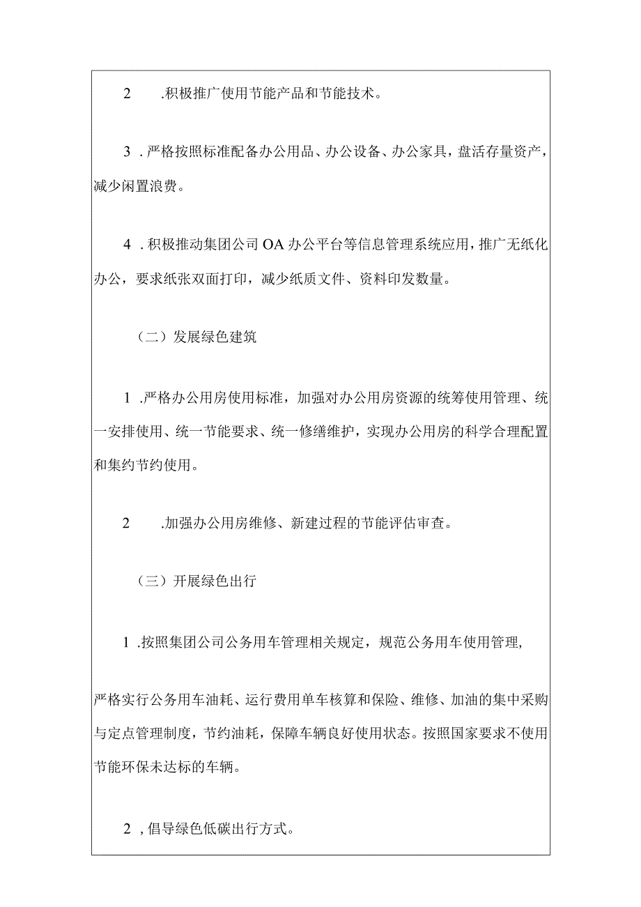 2024创建低碳节约型机关工作方案.docx_第3页