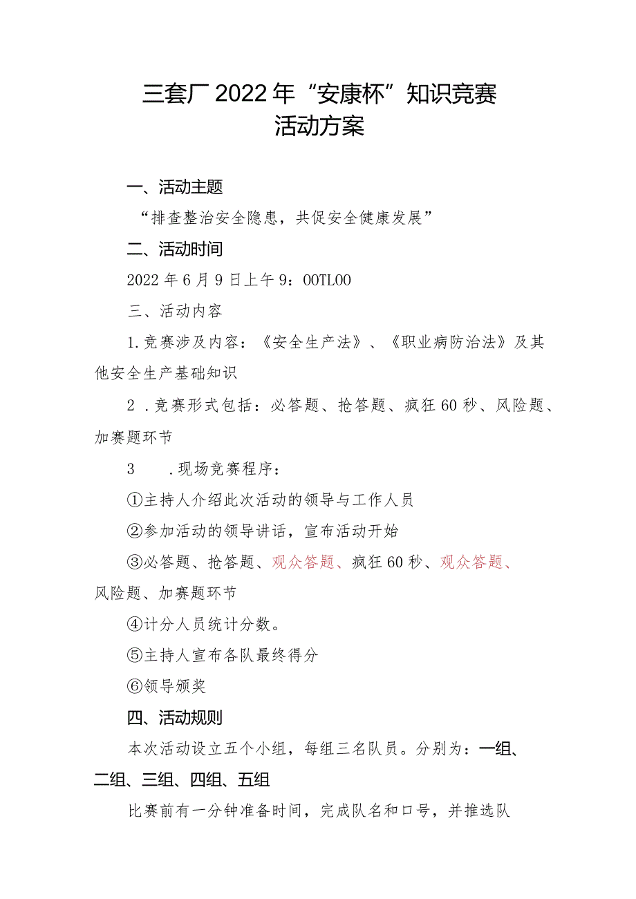 三鑫厂2022年“安康杯”知识竞赛活动方案.docx_第1页