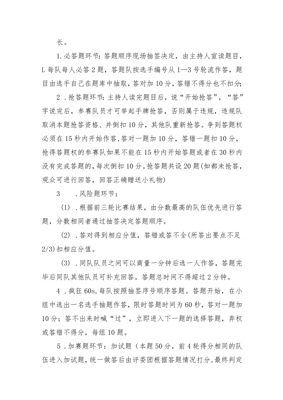 三鑫厂2022年“安康杯”知识竞赛活动方案.docx_第2页