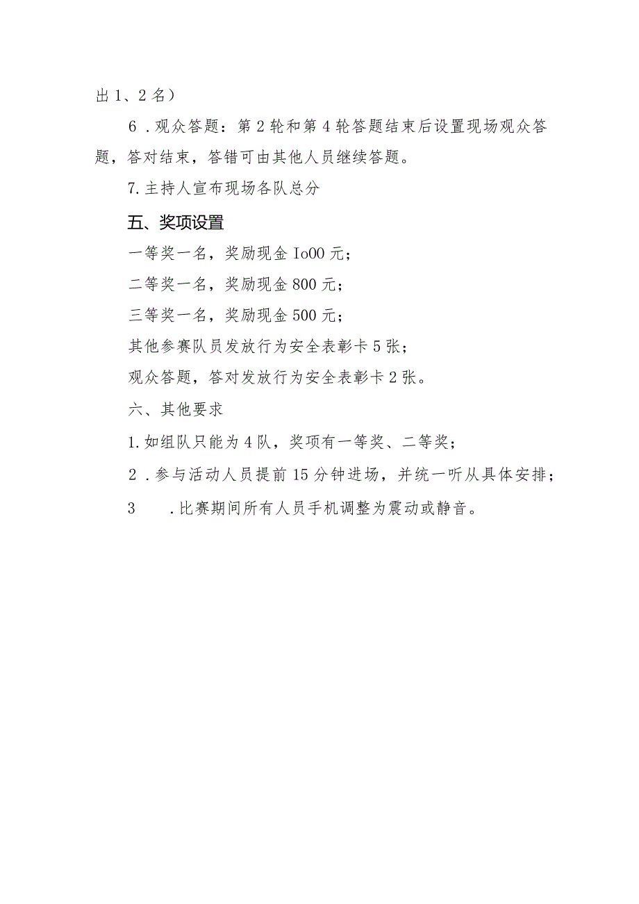 三鑫厂2022年“安康杯”知识竞赛活动方案.docx_第3页