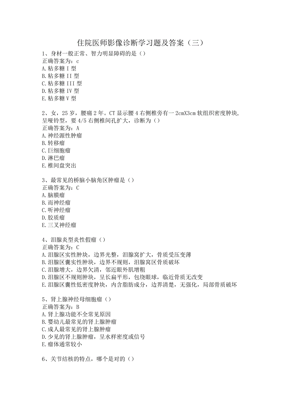 住院医师影像诊断学习题及答案（11）.docx_第1页