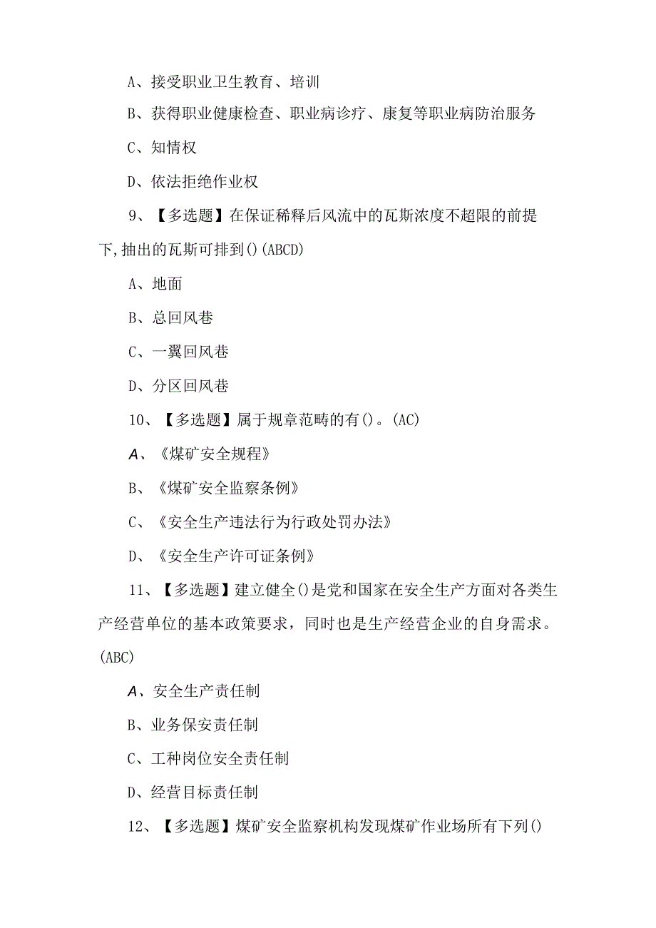 2024煤炭生产经营单位（安全生产管理人员）新版试题及解析.docx_第3页