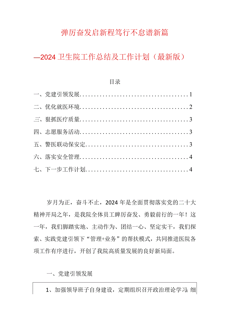 2024卫生院工作总结及下一步工作计划（最新版）.docx_第1页